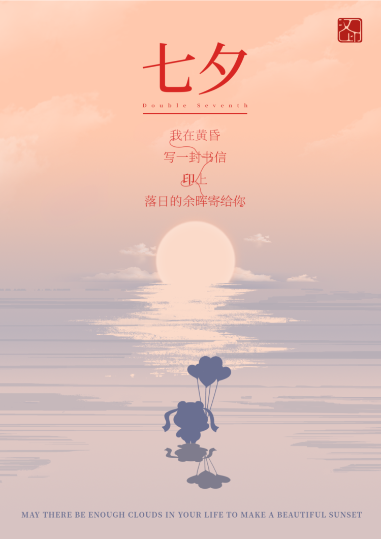汉印七夕