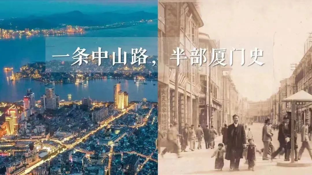 厦门中山路新旧面貌