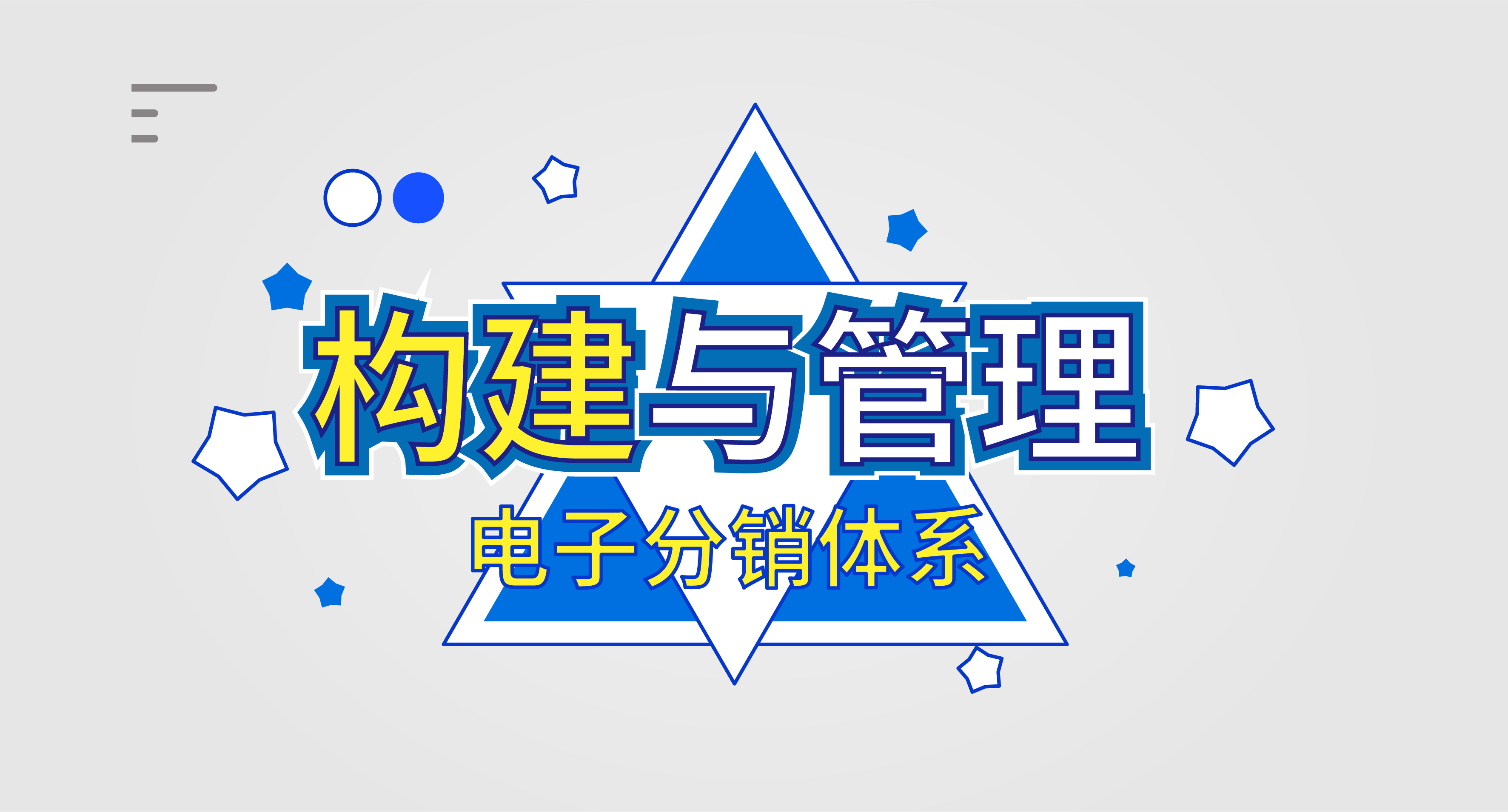 汉印电子分销体系的构建与管理